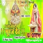 Uga He Suruja Dev(Dholki Reythem mix) Dj Deepak Gaya No1